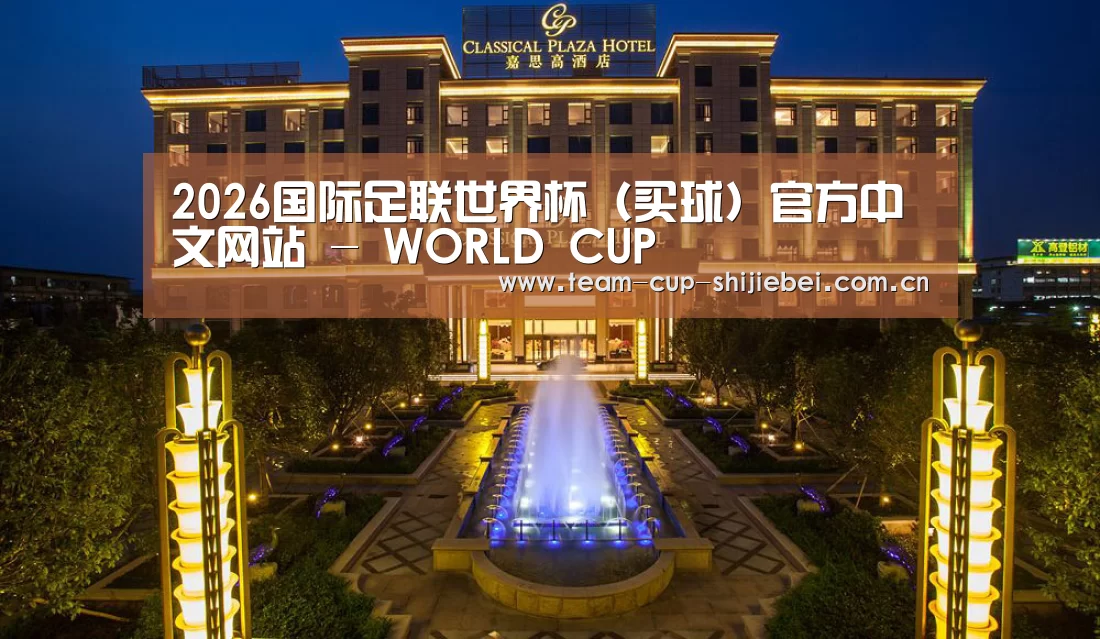 广东嘉思高酒店(图1)