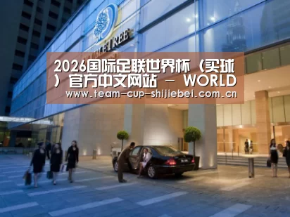 马来西亚希尔顿酒店